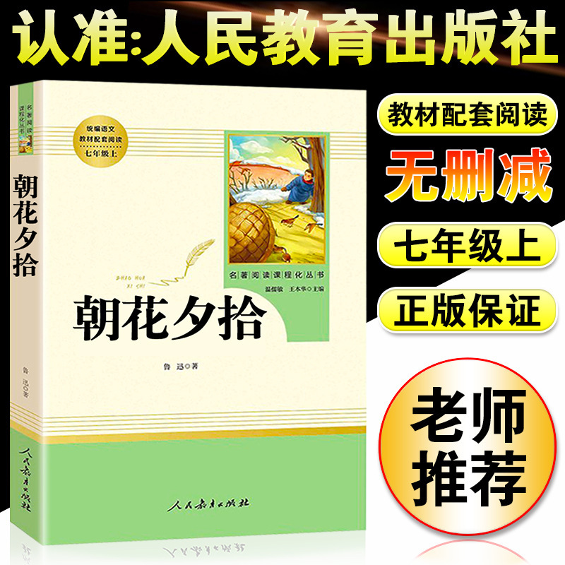 魯迅のオリジナル作品『朝花夕拾』と『西遊記』人民教育出版局版『白陽島記』は、中学1年生必読の本です。|undefined