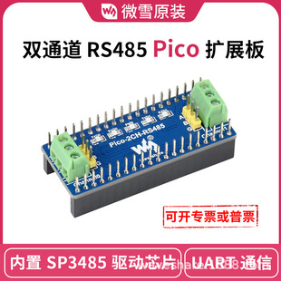 ΢ѩ �pͨ��RS485 Pico�Uչ�� UARTͨ�� SP3485 ��оƬ