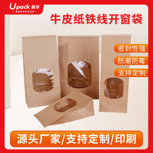 Iron Wire Self-sealing Bag Snack Baking Food Sealed Bag Curl Sealed Toast Bag Window Kraft Paper Bag