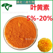 叶黄素20% 万寿菊提取物 Lutein 原料粉末 127-40-2 植物黄体素粉