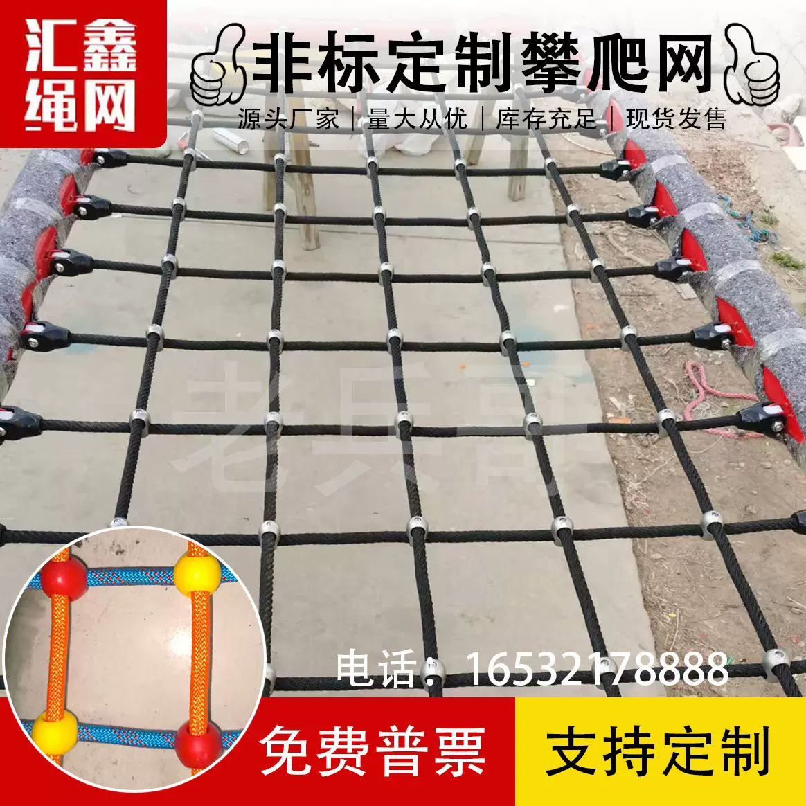 儿童户外攀爬网体能训练器材幼儿园攀岩网异形尼龙防护网拓展游戏