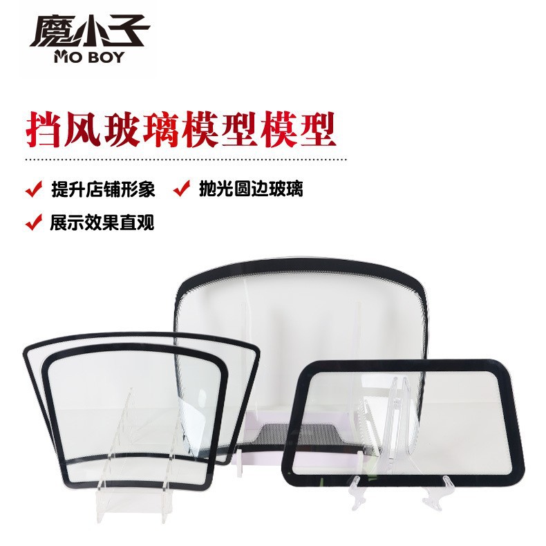 Car Glass Display Model Solar Film Explosion-Proof Film Effect Display Glass Crystal Coating Effect Demonstration