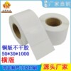 銅版不幹膠標簽紙50*30*1000單排裝 條碼紙廠家直銷批發可定制做