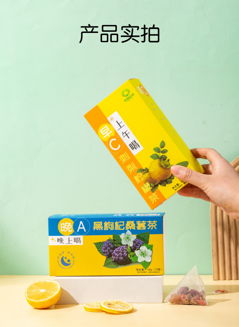 Morning C Evening A Herbal Tea Blend Black Goji Mulberry Tea 100g Sugar Free Dried Fruit Flower Tea quality and texture