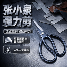 正品张小泉大剪刀线头厨房工业裁缝家用碳钢小号尖头皮革铁皮剪刀