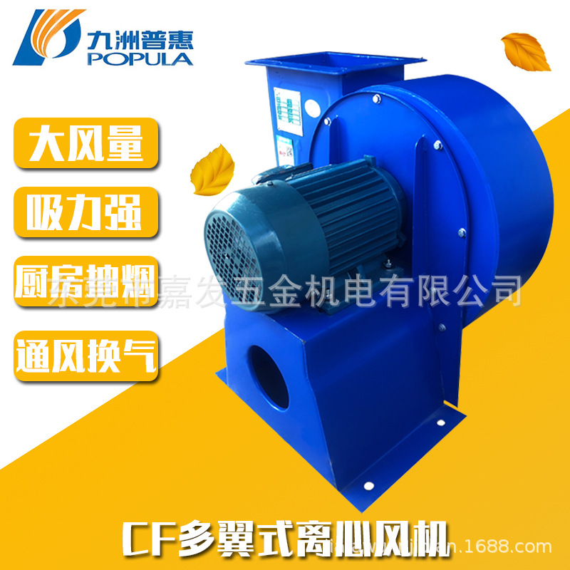 九洲普惠CF离心风机3.5A2.2KW厨房排油烟机厂矿通风换气抽风机