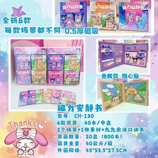Магнитная книга-раскладушка Sanrio с наклейками