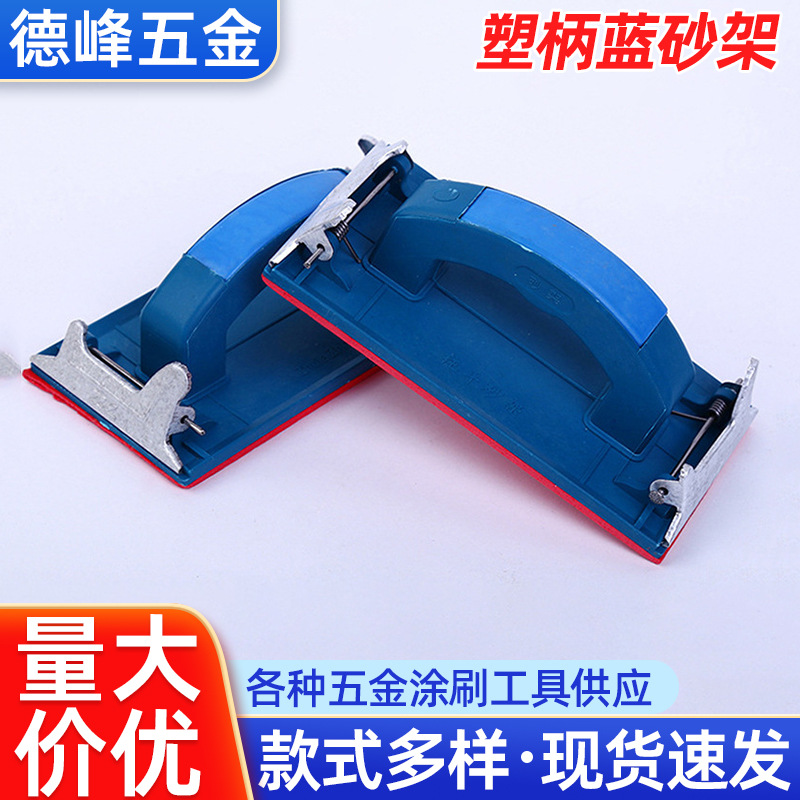现货批发墙面砂纸架 塑柄砂纸架磨墙工具 家装砂纸板木工打磨器