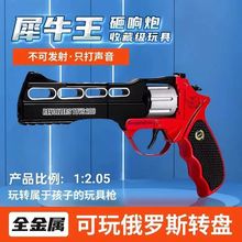 左轮犀牛王zpq全金属创意减压玩具左轮金属枪8090怀旧砸炮枪模型