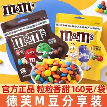 M&M'S M豆牛奶花生夹心巧克力160g袋装儿童零食糖果圣诞巧克力m豆