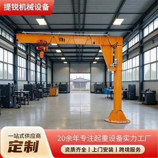 3吨5吨移动旋臂吊厂家 360度可旋转小型电动单臂吊 定柱式悬臂吊