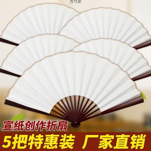 5 Pack Xuan paper folding fan blank folding fan fan antique folding fan paper fan calligraphy blank fan a wholesale factory
