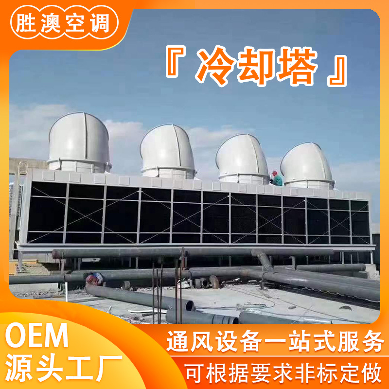 闭式冷却塔大型玻璃钢圆形逆流式降温冷却塔工程冷却塔冷水塔工业