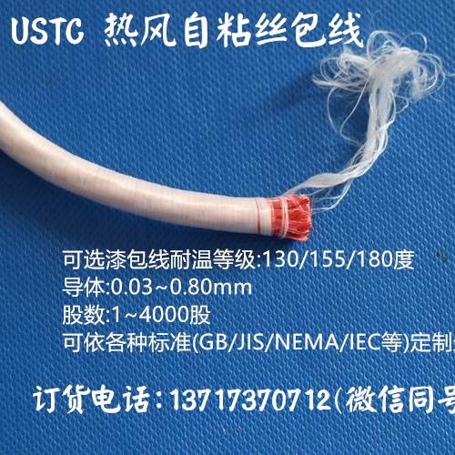 无线充电线圈用热风自粘丝包线/USTC 丝包绞合线 0.10mm*(2~3000)