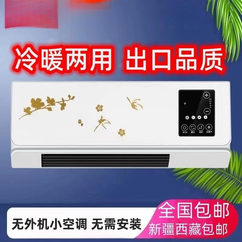 Small air conditioner for bedroom, compact and silent, home-use wall-mounted unit, new model with no external unit, integrated movable air conditioning fan