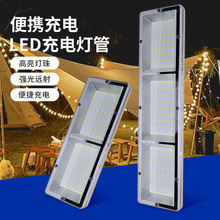 跨境亚马逊led充电灯管夜市地摊灯户外灯管露营户外便携照明灯