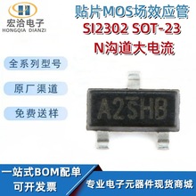 MOS��Ч����SI2302 �zӡA2SHB 3A/20V����� SOT-23 N�ϵ����O��