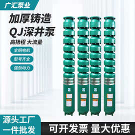 QJ深井泵高扬程大流量灌溉泵农用深水泵三相380v水浸式多级潜水泵
