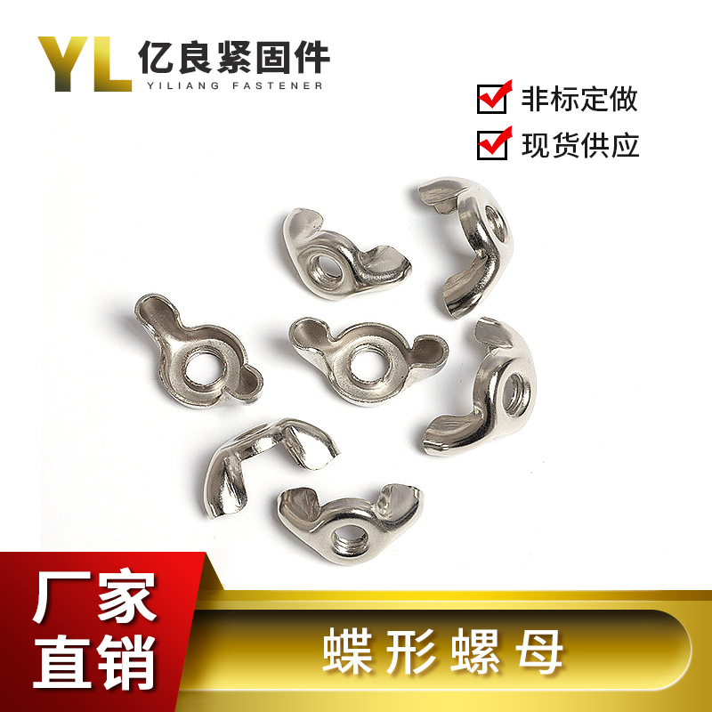 厂家现货 GB62.3 铁皮冲压空心蝶形螺母 M8  蝴蝶螺母 元宝螺母