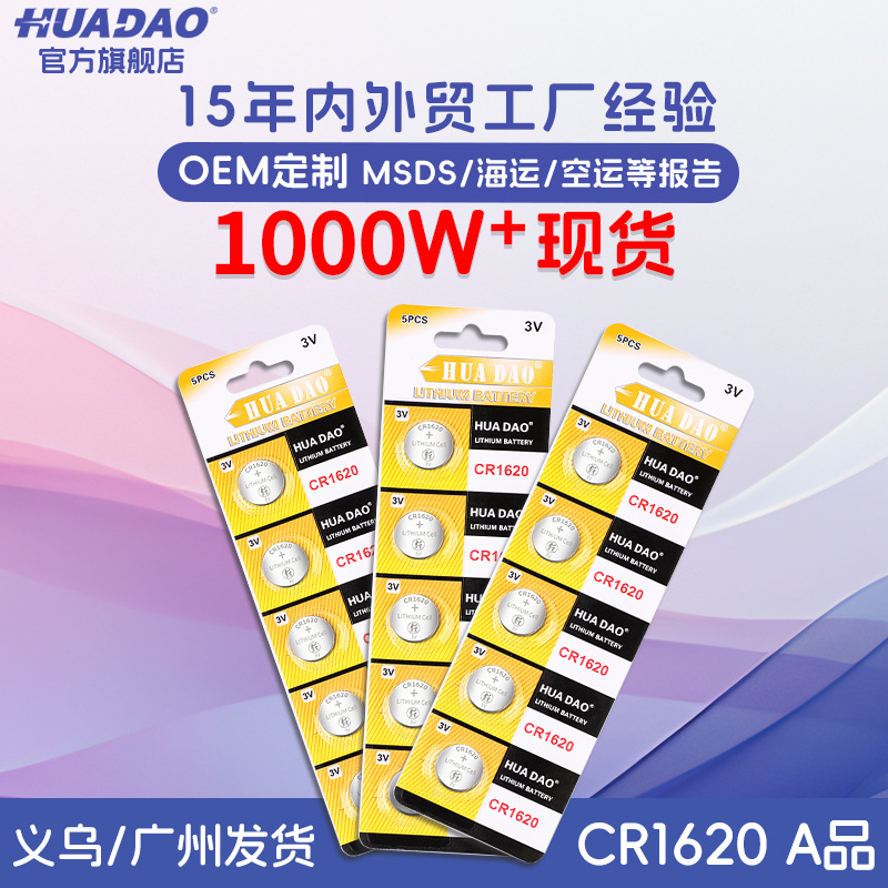 cr1620纽扣电池3v扣式锂离子电池数码电子汽车钥匙遥控器1620电池