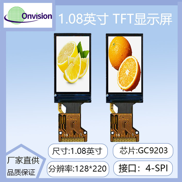 1.08寸LCD显示屏IPS液晶屏GC9203驱动128*220高清ips