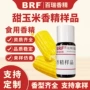 液体水性定制冷饮香精