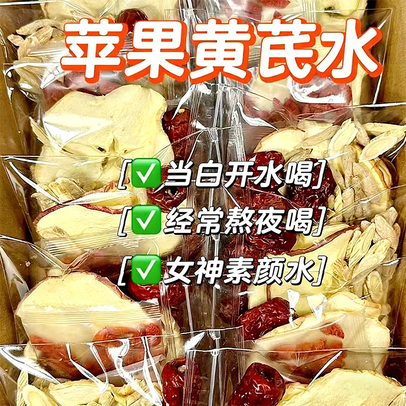 Apple and Astragalus Water, Plain Water, Apple and Dried Red Dates Soaked in Water, Health-Preserving and Nourishing Tea, Wholesale, Same Style as Xiaohongshu