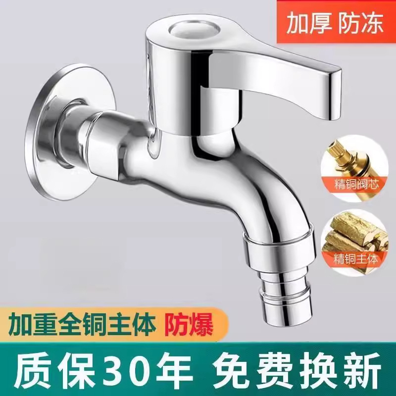 All-Copper Washing Machine Quick-Open Slow-Open Connector Four-Point Faucet Cold Water Faucet Tap Water Bathroom Small Faucet