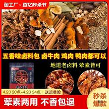 五香卤料包牛肉炖猪蹄茶叶蛋卤水料配方家庭卤商用调味料包家用