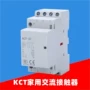 交流家用模数电气接触器