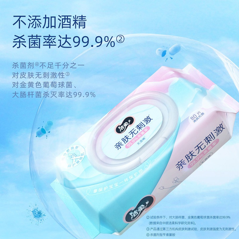 潔柔牌衛生濕巾80片大包裝家庭實惠裝 抽取式濕紙巾呵護肌膚家用