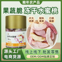 水蜜桃干冻干罐装60g蜜饯散装甜品烘焙原料水果干白桃脆休闲零食