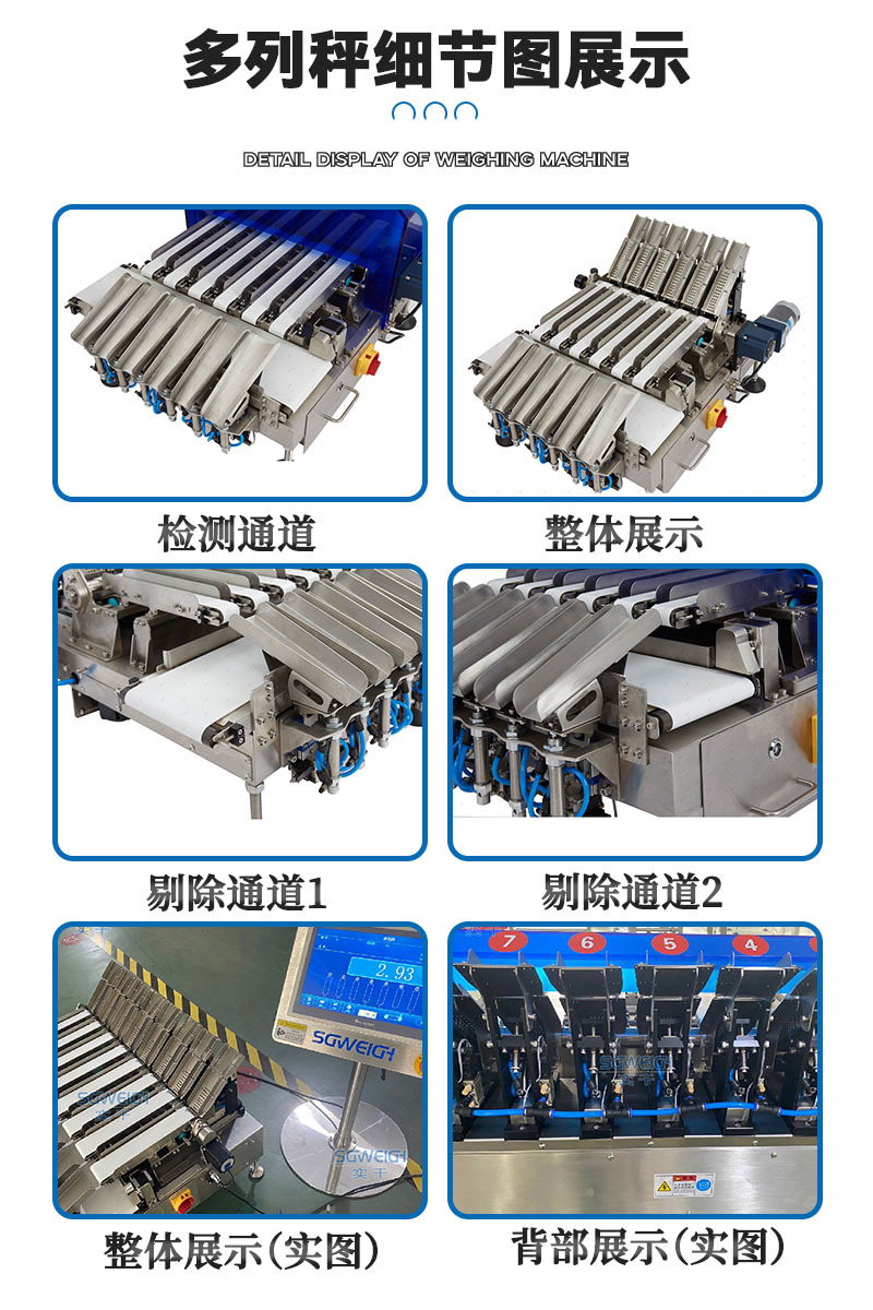 4多列秤.jpg