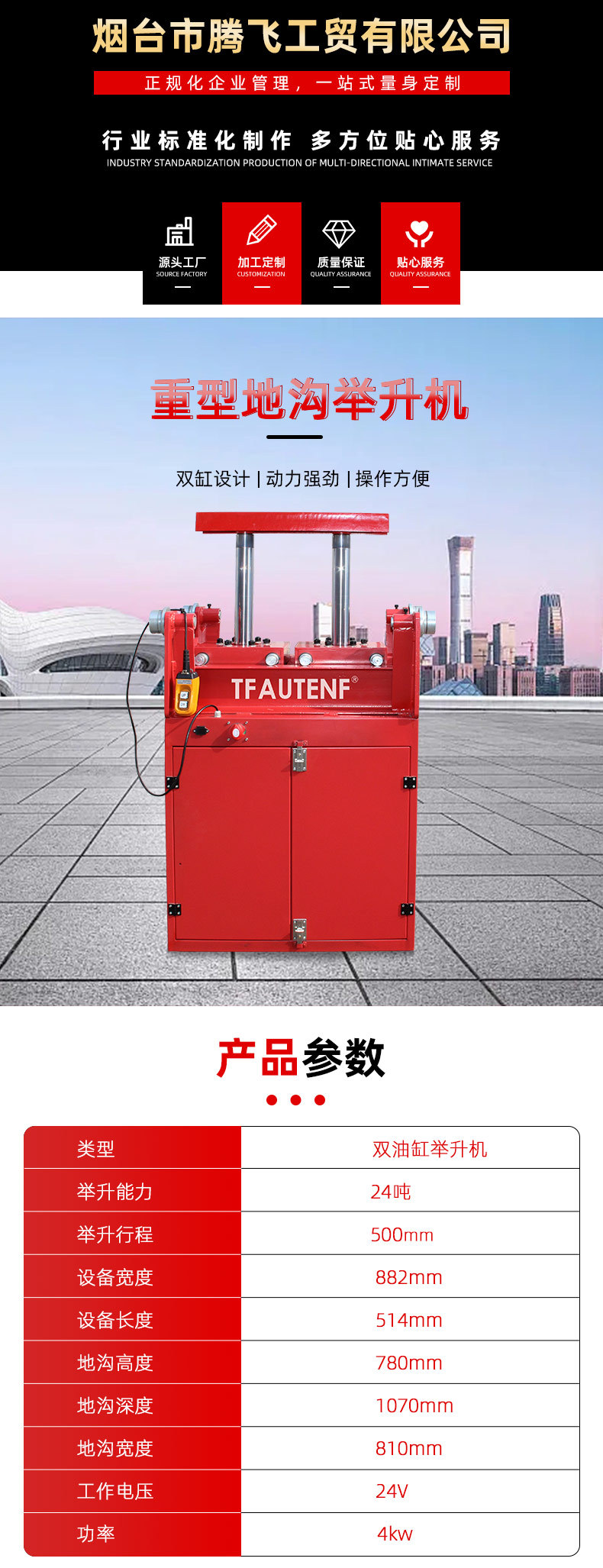 地沟举升机详情页_01.jpg