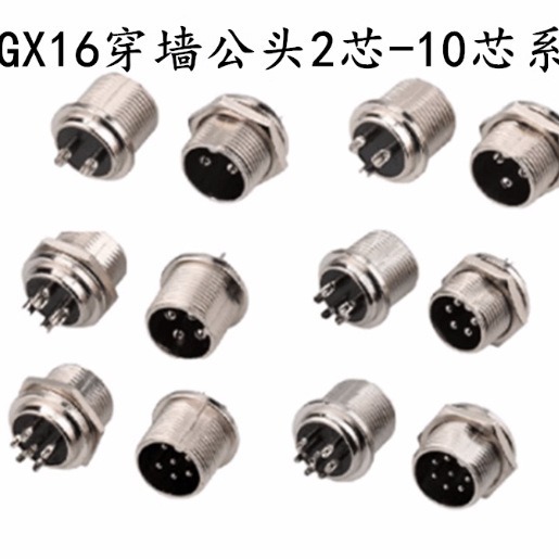 GX16穿墙式面板安装公头 2-10针 插头插座 连接器 GX16航空插头