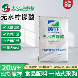 酸度调节剂食品级英轩牌柠檬酸食品添加剂除垢洗涤无水柠檬酸
