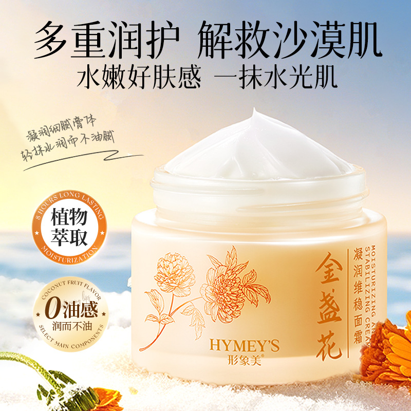 Imagen Beauty Calendula Crema hidratante y estabilizadora Hidratante Reparador Calmante e hidratante Crema hidratante para el cuidado de la piel Fabricantes al por mayor