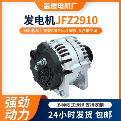 special generator JFZ2910 AC – Generatorlar hissələri (Dinamo və detalları)