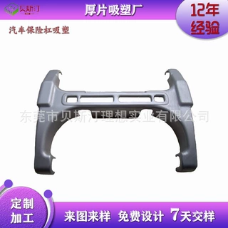 定制加工时尚美观大包围厚片吸塑汽车外壳加工厂保险杠成型定做