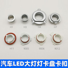 H4H7H11H19005 Car Led Headlight Plastic Clip Iron Fixing Mixed Car Light Chuck Adapter H4H7H11H19005 Car Led Headlight Plastic Clip Iron Fixing Mixed Car Light Chuck Adapter