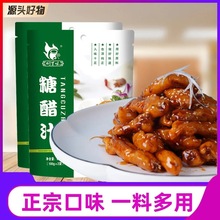 焖百味糖醋酱汁糖醋排骨糖醋里脊调味酱家用商用调料200g/袋