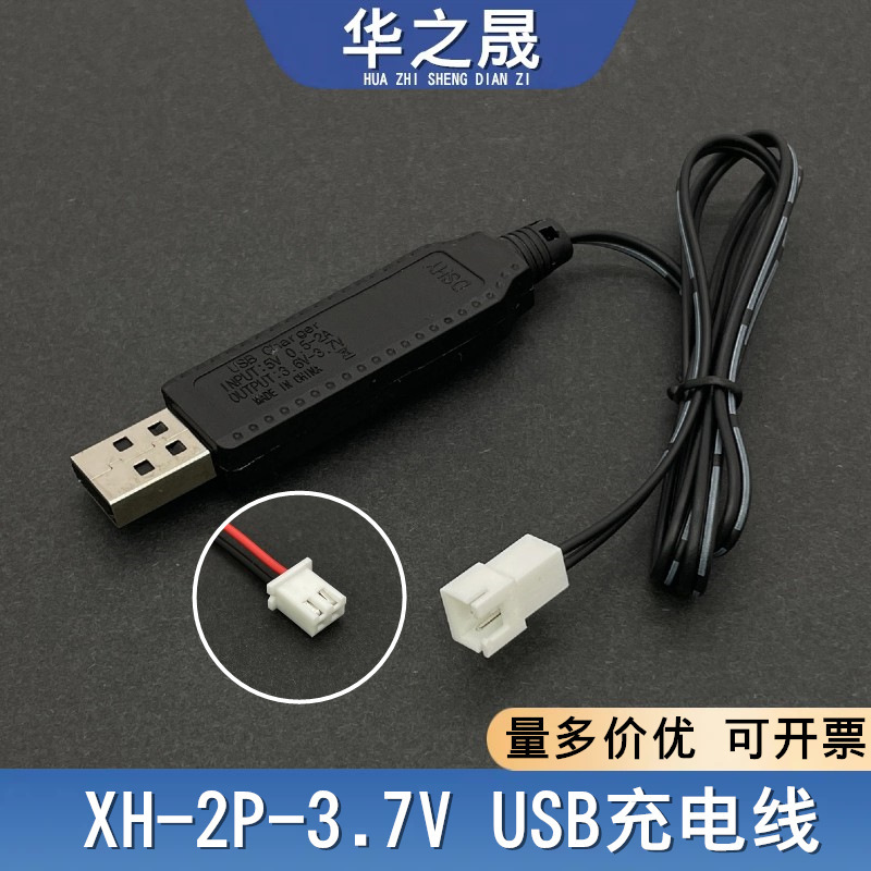 3.7V USB lithium battery charging cable XH-2P forward plug toy gun water gun battery pack charger