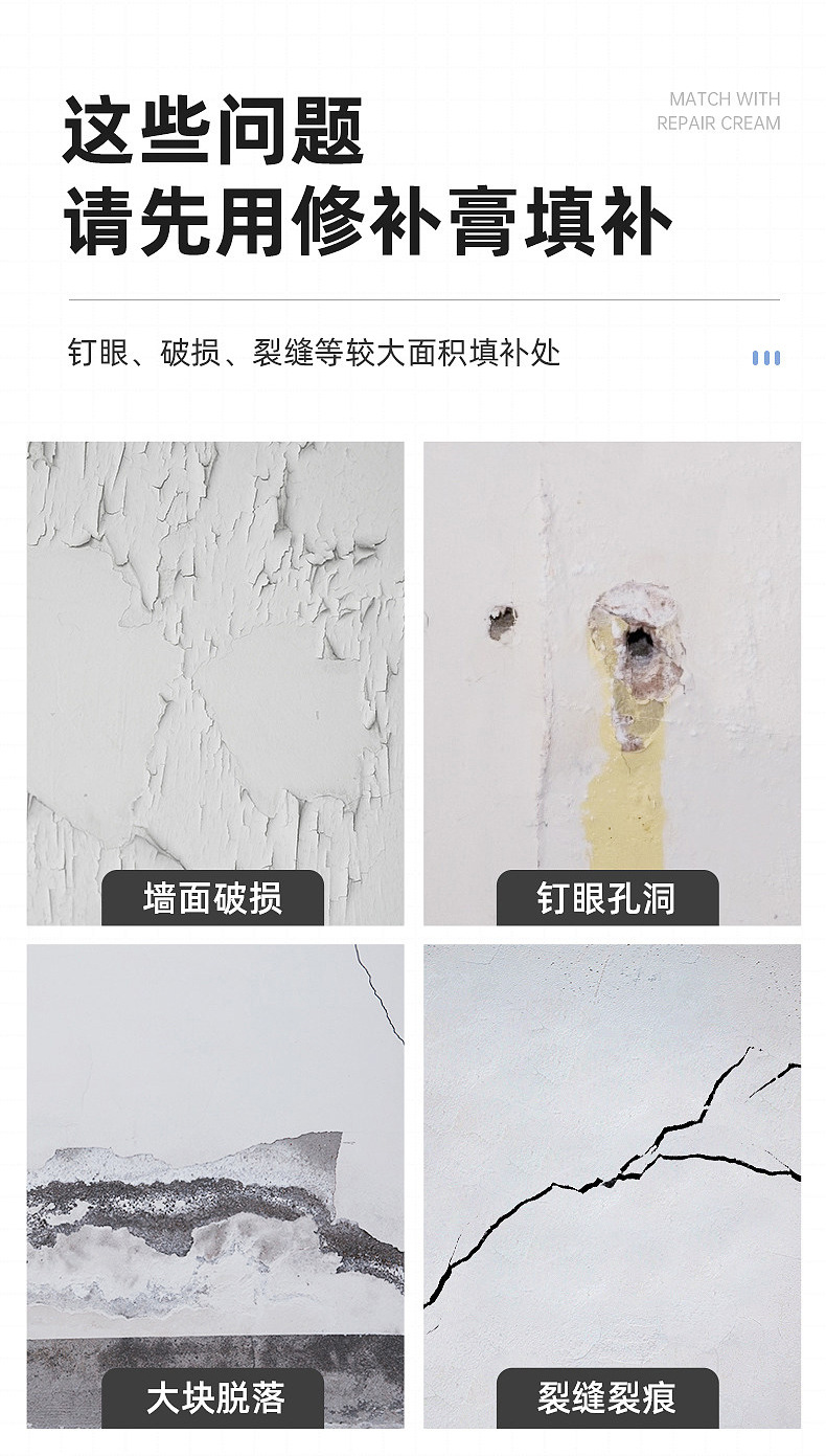 墙面修补漆详情页_11