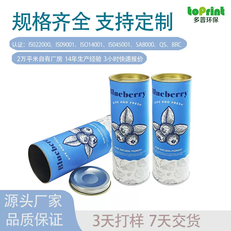 通用铁盖纸罐容器圆筒糖果零食冰淇淋食品级凹凸盖密封可降解纸筒
