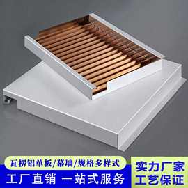 瓦楞板天花吊顶幕墙复合 瓦楞芯建筑铝合金金属板材料厂家直销