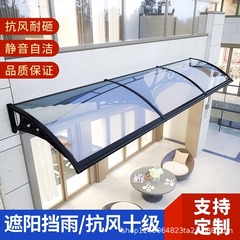 耐力板雨棚家庭用窓庭のドアの頭防雨バッフル軒ベランダ防雨屋外日よけ雨