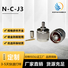 厂家供应N射频同轴连接器 N-C-J3 直式公头接RG58/142电缆高频头