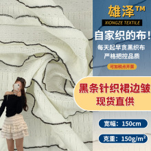 黑条针织裙边皱 百叶花边提花色织布 肌理时尚小衫打底T恤裙装布