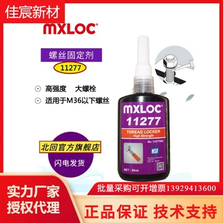 北回高强度厌氧胶MXLOC11277 耐高温螺丝胶水 密封锁固高粘度螺丝