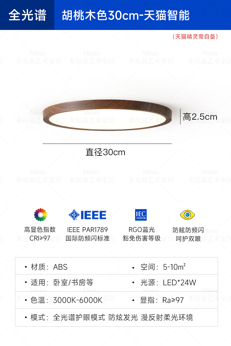 [풀 스펙트럼] 월넛 컬러 - 직경 30CM - 티몰 엘프